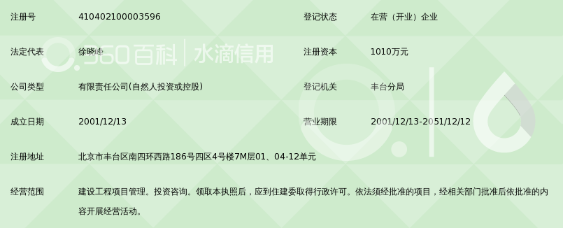 北京思泰工程造价咨询有限公司_360百科