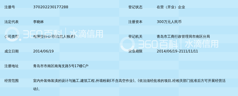 青岛日德龙源建筑施工工程有限公司_360百科