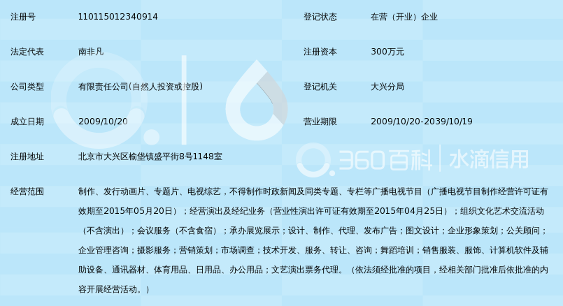 北京鼎峰世纪文化传媒有限公司_360百科