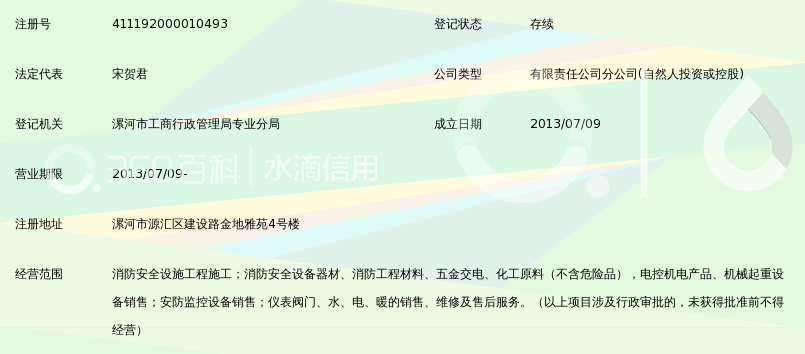 河南协力消防实业有限公司漯河分公司_360百