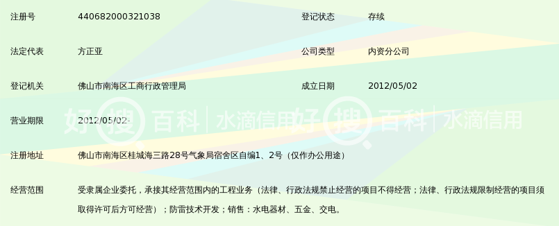 广东天文防雷工程有限公司佛山南海分公司