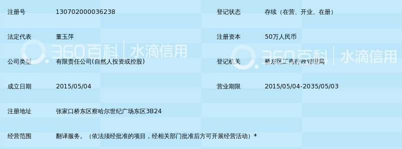 张家口五色苋翻译服务有限公司_360百科