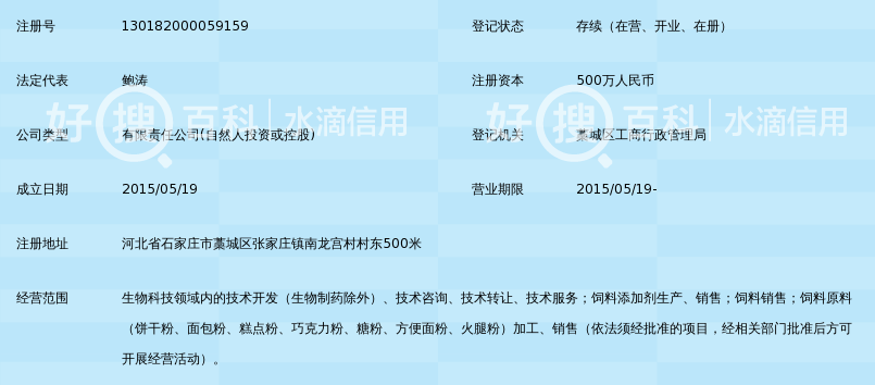 石家庄农标生物科技有限公司