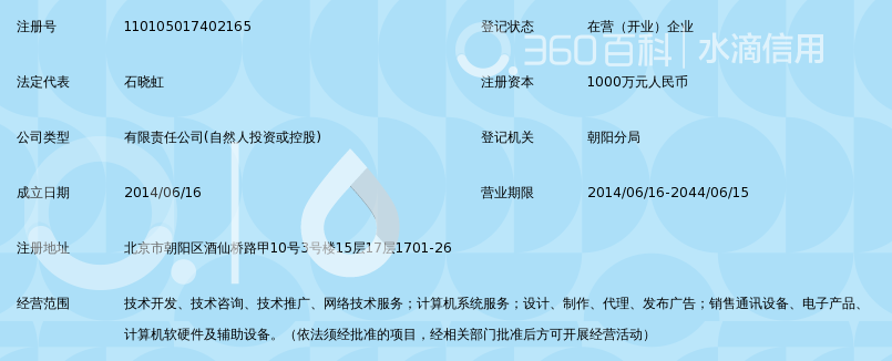 北京奇安信科技有限公司_360百科