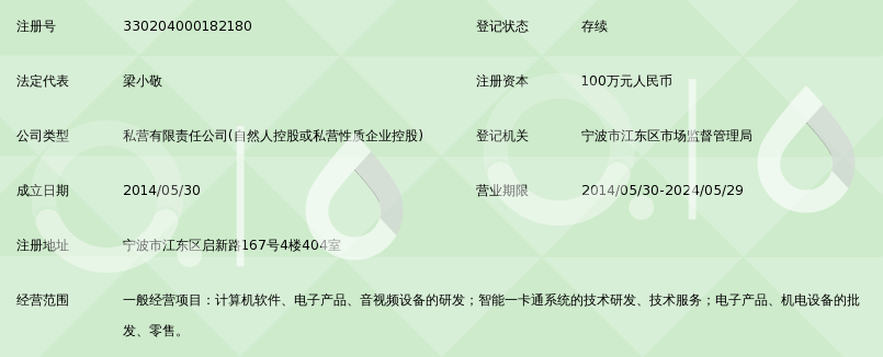 宁波世创电子设备有限公司_360百科