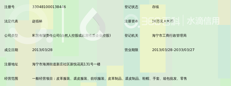 海宁铂度服饰有限公司_360百科