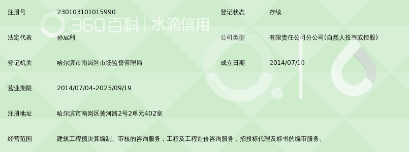 浙江天健工程造价咨询有限公司黑龙江分公司_