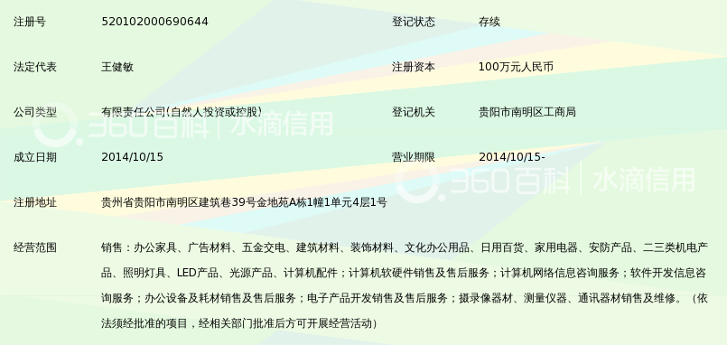 贵州力合信融科技有限公司_360百科