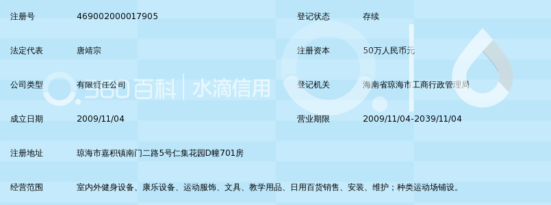 琼海舒亦康文化体育设备有限公司_360百科