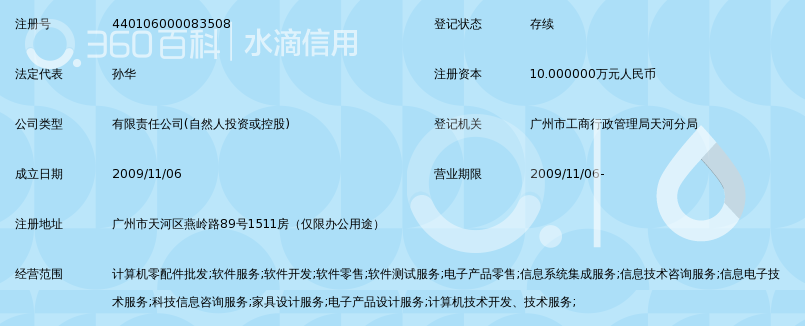 广州市华广计算机软件有限公司_360百科