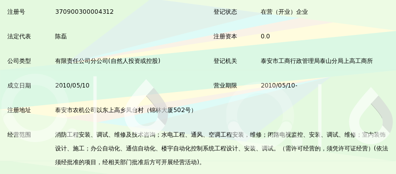 南京市消防工程有限公司泰安分公司_360百科