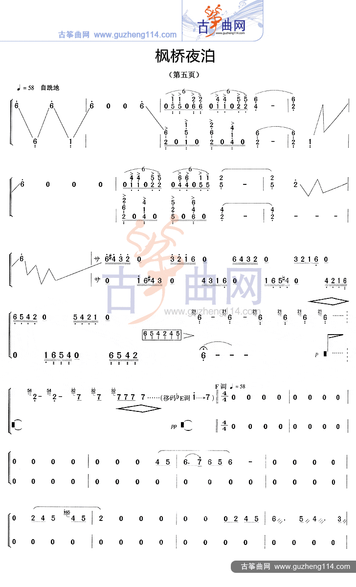 枫桥夜泊 李健 简谱