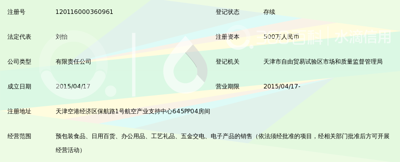 天津瑞臻锐文商贸有限公司_360百科