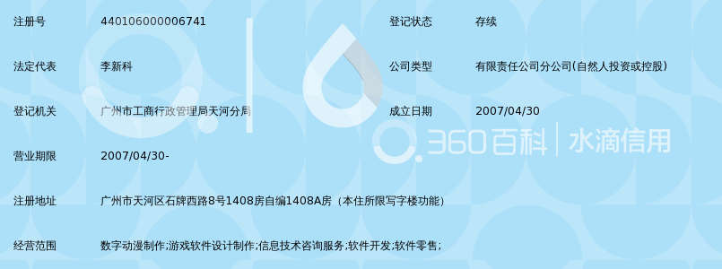 北京汇众益智科技有限公司广州分公司_360百