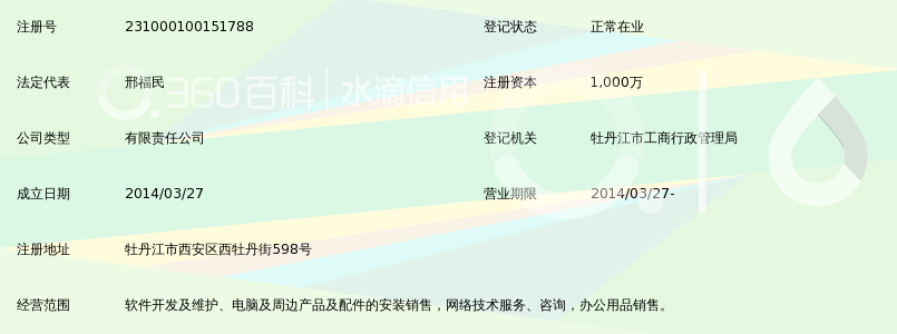 牡丹江盛世光明软件技术有限公司_360百科