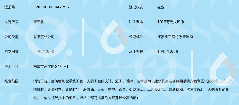 江苏省华海消防工程安装有限公司_360百科