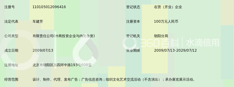 北京和合聚众广告传媒有限公司_360百科