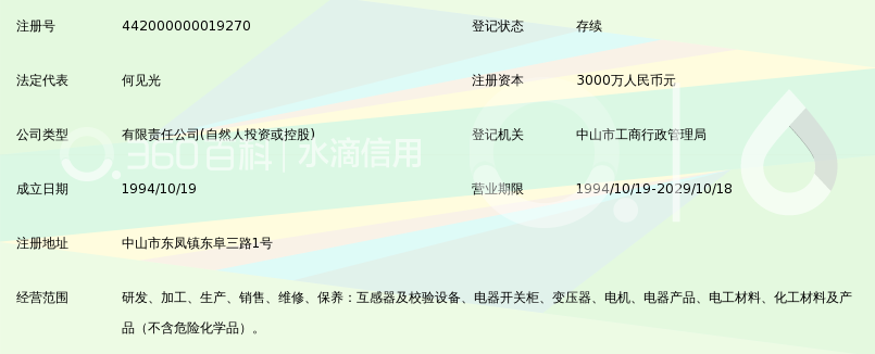 中山市泰峰电气有限公司_360百科