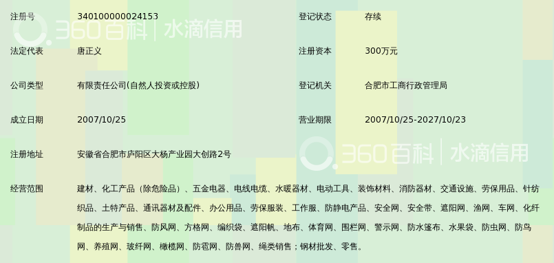 合肥新大唐工贸有限公司_360百科