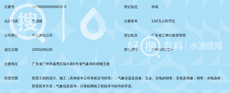 广东天文防雷工程有限公司