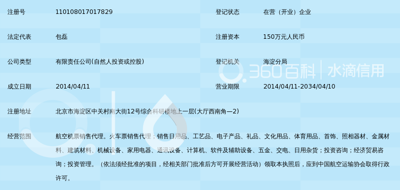 北京久益通达票务代理有限公司_360百科