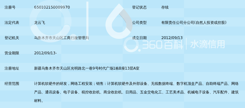 浪潮软件集团有限公司新疆分公司_360百科