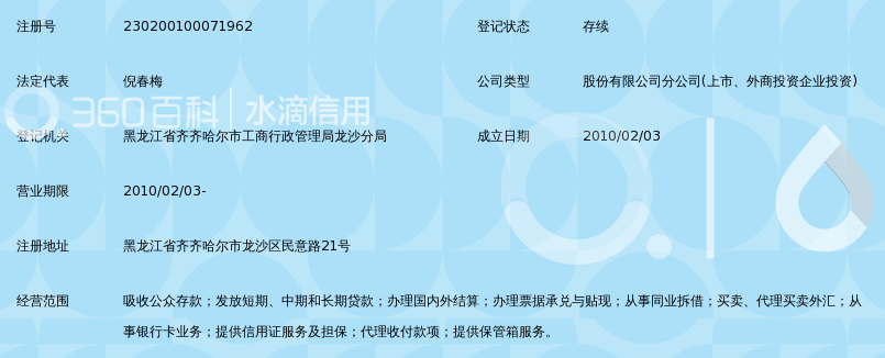 齐齐哈尔办银行流水 360搜索
