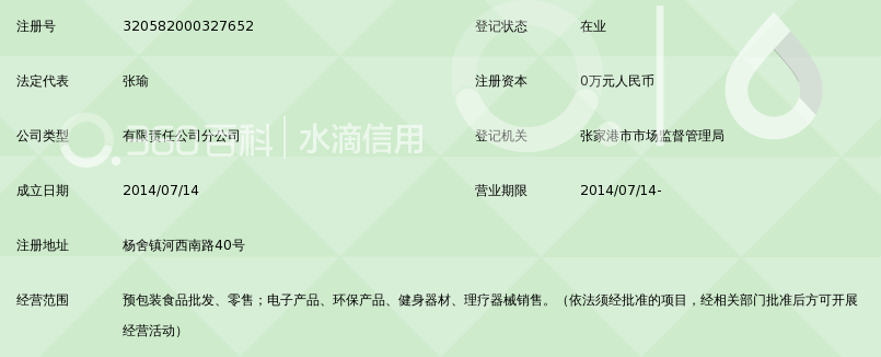 苏州康瑞养生品有限公司张家港分公司_360百