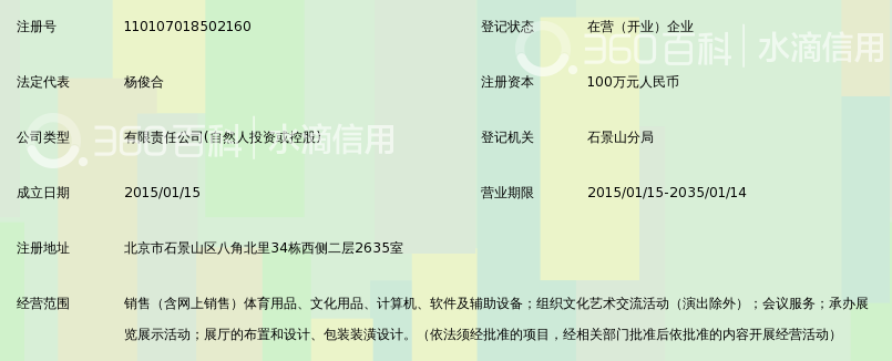 北京精诚众玺钓具有限公司_360百科