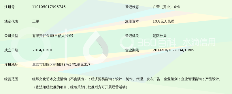 北京晨光雨露文化传媒有限公司_360百科
