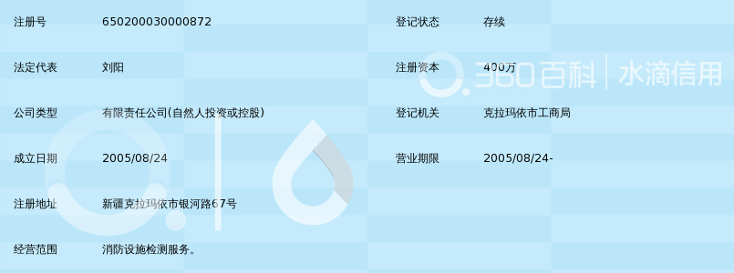 新疆祥安消防设施检测维护有限公司_360百科
