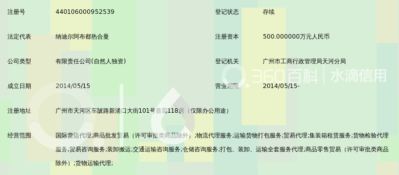 广州骏亚国际货运代理有限公司_360百科