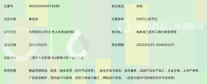 三亚顺城房地产策划有限公司_360百科