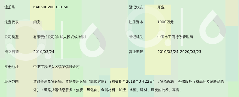 宁夏广发物流有限公司_360百科