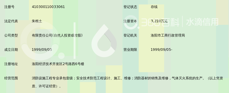 河南省海浪消防设备有限公司_360百科