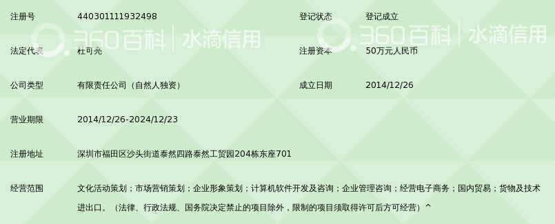 深圳开拓者文化传媒有限公司_360百科