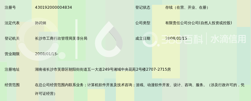 北京汇众益智科技有限公司长沙分公司_360百