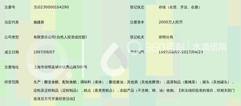 上海大陆酿造有限公司_360百科