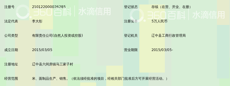 辽中县金鑫晟食品有限公司_360百科