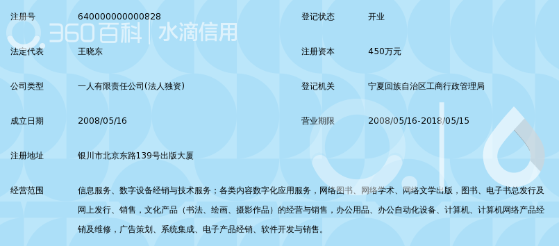 宁夏黄河数字出版传媒有限公司_360百科