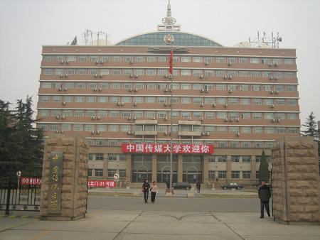 中国传媒大学