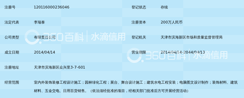 天津市滨海新区七星装饰有限公司_360百科