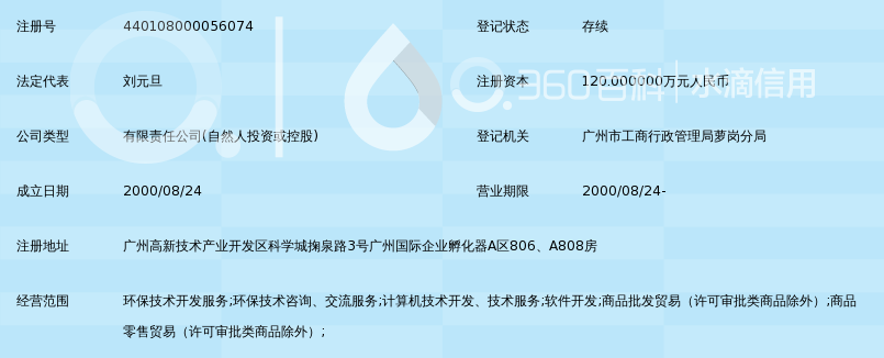 广州研华环境科技有限公司_360百科