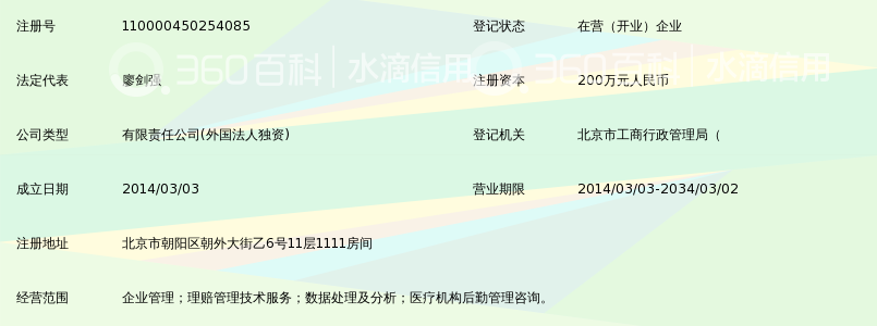 康瑞安援企业管理服务(北京)有限公司_360百科