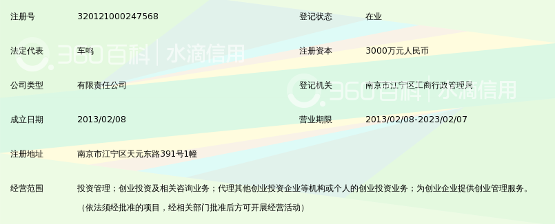 南京天元创业投资管理有限公司_360百科