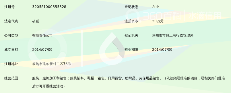 常熟市轩铭服饰有限公司_360百科