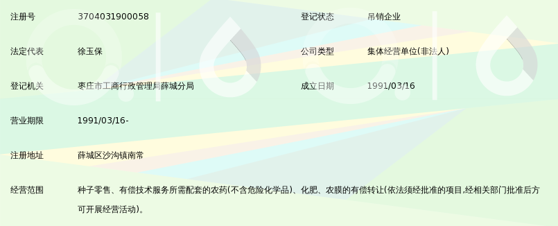 枣庄市薛城区沙沟镇南常农业技术服务部._360