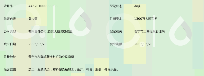 普宁市联发服装洗染有限公司_360百科