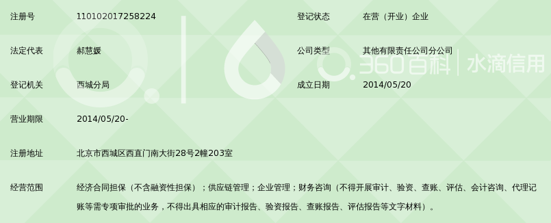 国创商业保理有限公司北京第一分公司