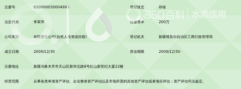 新疆华盛资产评估与不动产估价有限公司_360
